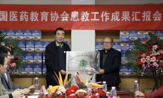 中国医药教育协会患者教育中心成立大会暨患教工作进展汇报会纪要